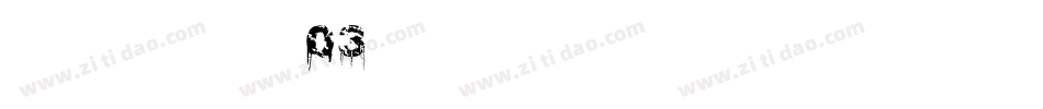 pinto no-03 font字体转换